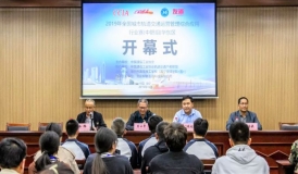 ?2019年全國(guó)城市軌道交通運(yùn)營(yíng)管理綜合應(yīng)用行業(yè)賽(中職組)華東區(qū)比賽順利舉行