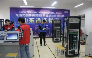 山東交通職業(yè)學院