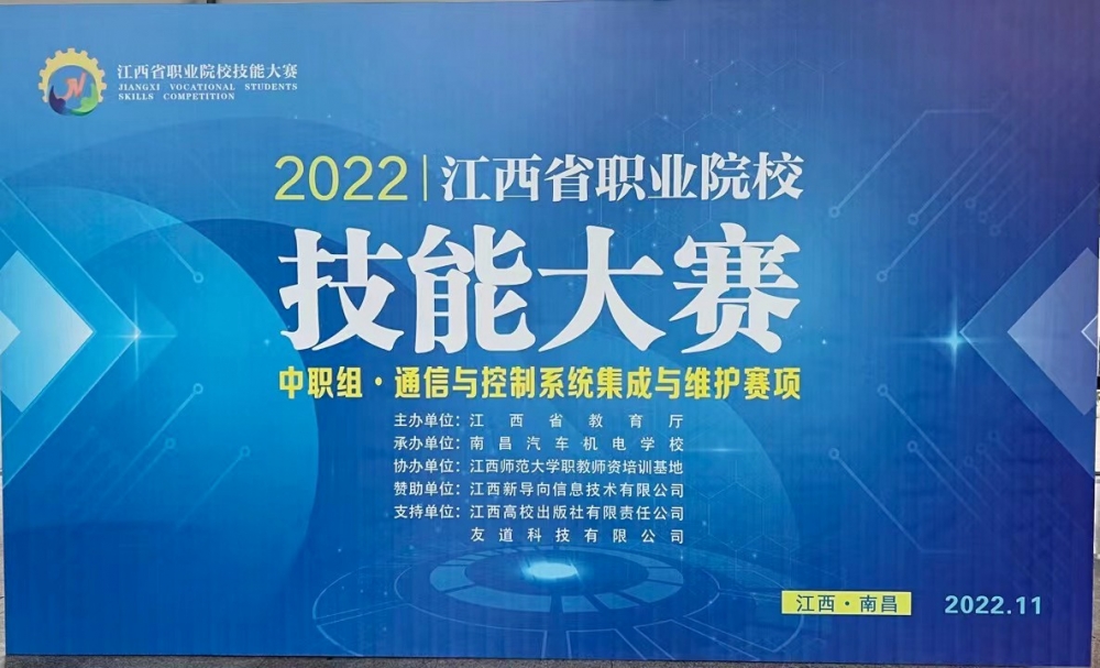 2022年江西省職業院校技能大賽通信與控制系統集成與維護賽項成功舉辦